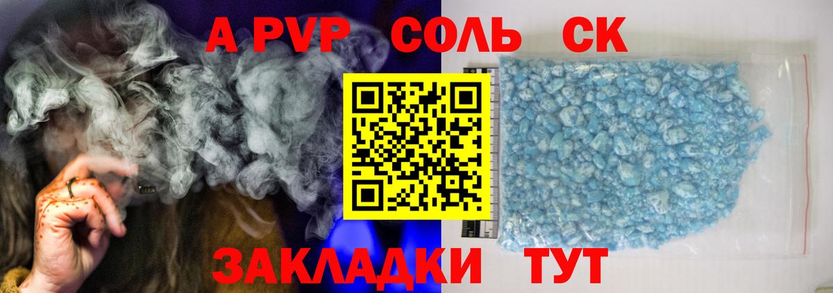 А ПВП СК КРИС  Вход с VPN  как найти наркотики  Электросталь  Alpha-PVP 