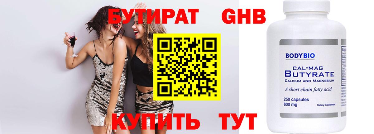 Электросталь  БУТИРАТ  Вход с VPN  Бутират жидкий экстази 