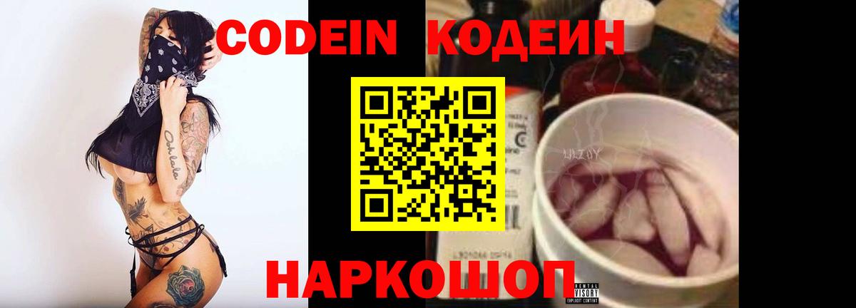 Электросталь  Кодеин напиток Lean (лин)  Вход с VPN 