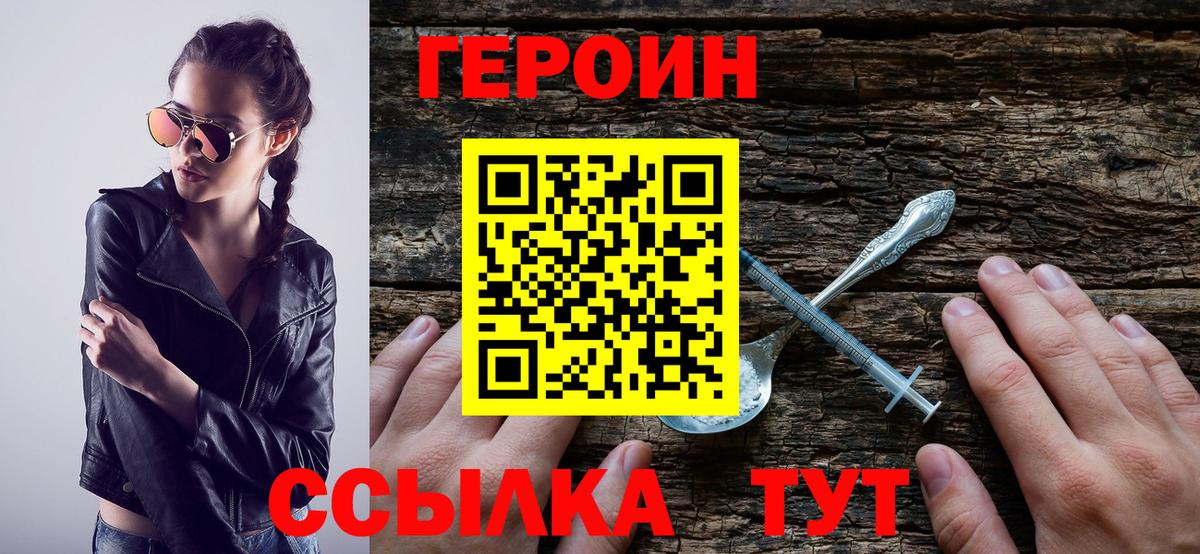 Электросталь  ГЕРОИН хмурый  Вход с VPN 