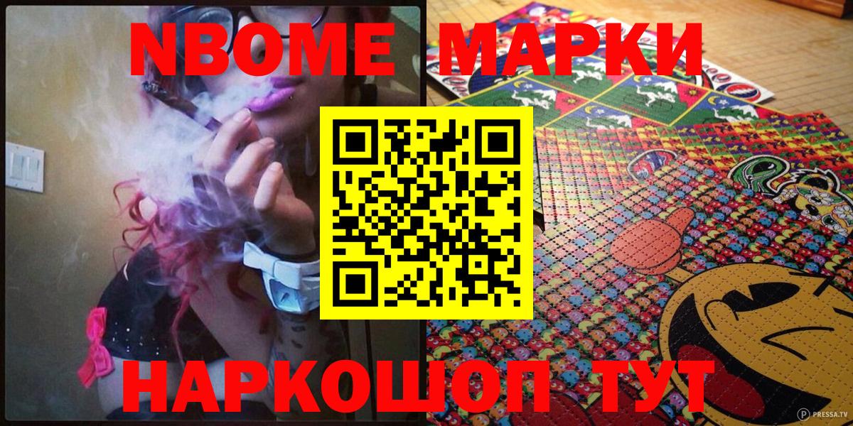 Марки 25I-NBOMe 1,5мг Электросталь