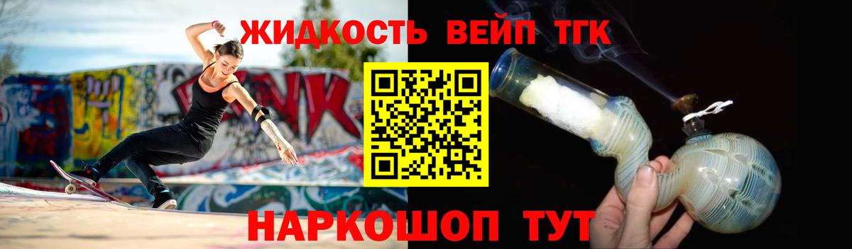 ТГК жижа Электросталь